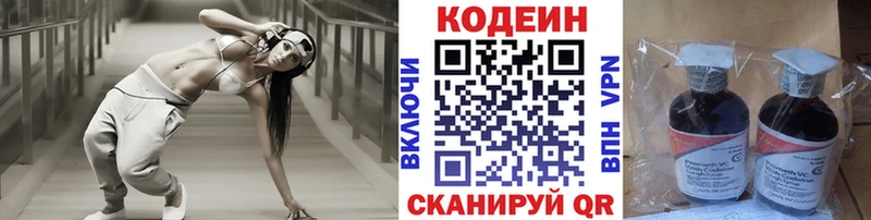 Codein напиток Lean (лин)  цены   Стародуб 
